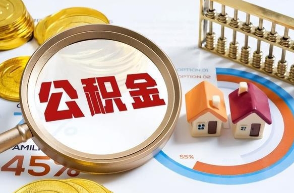 府谷封存的公积金怎么取出来（封存的公积金咋么取）